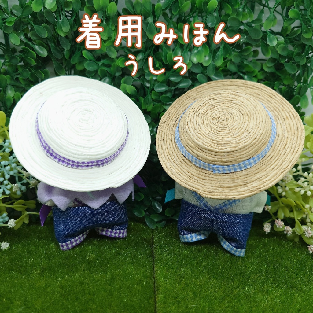 【ぱぺ用】カンカン帽子