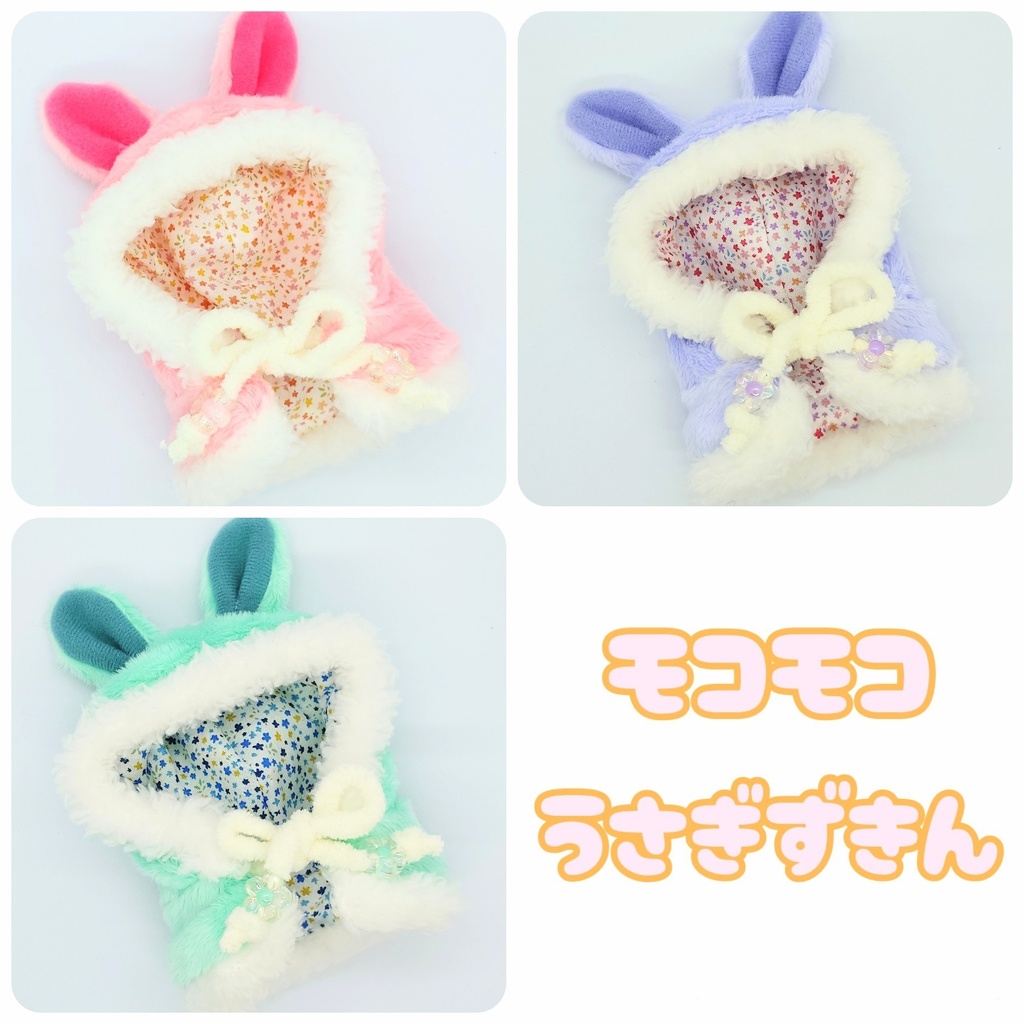 【ぱぺ用】モコモコうさぎずきん