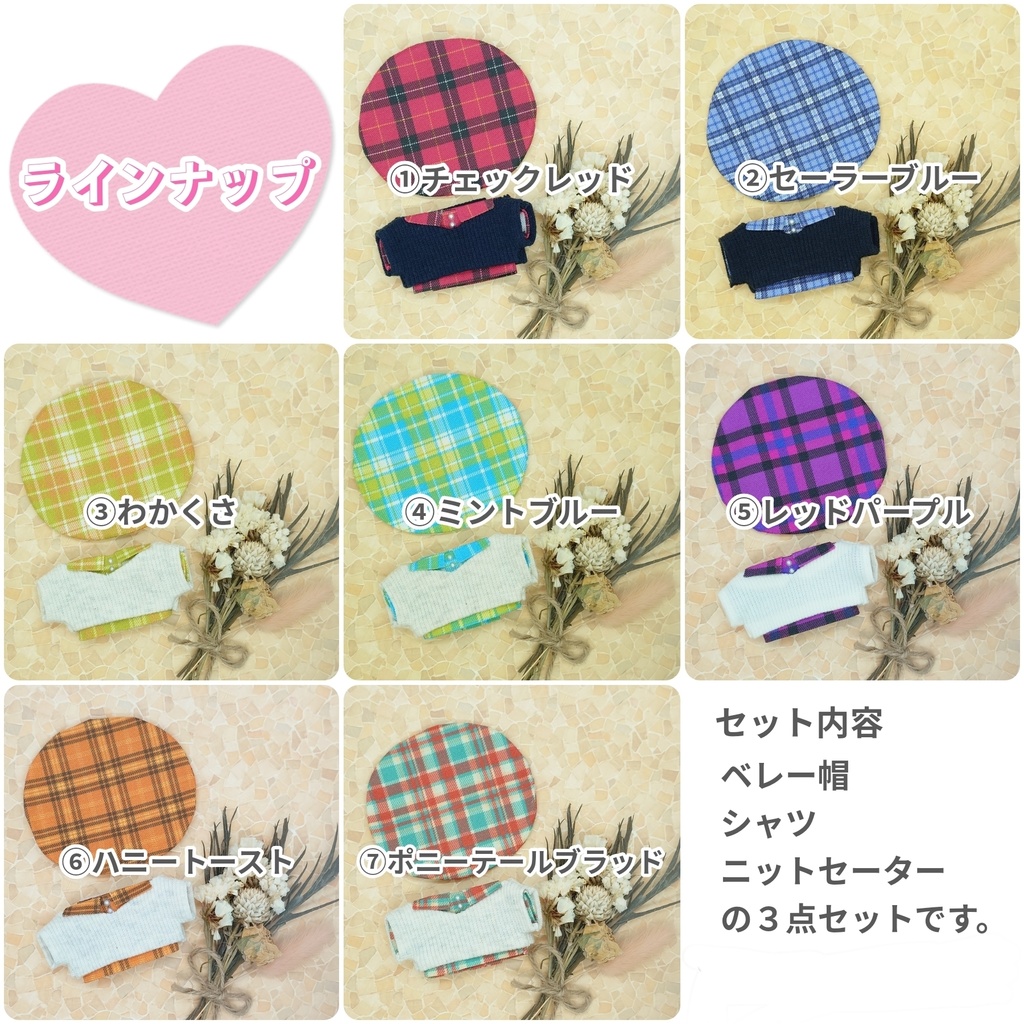 【ぱぺ用】ちょっとおしゃれしてみたいセットpart2