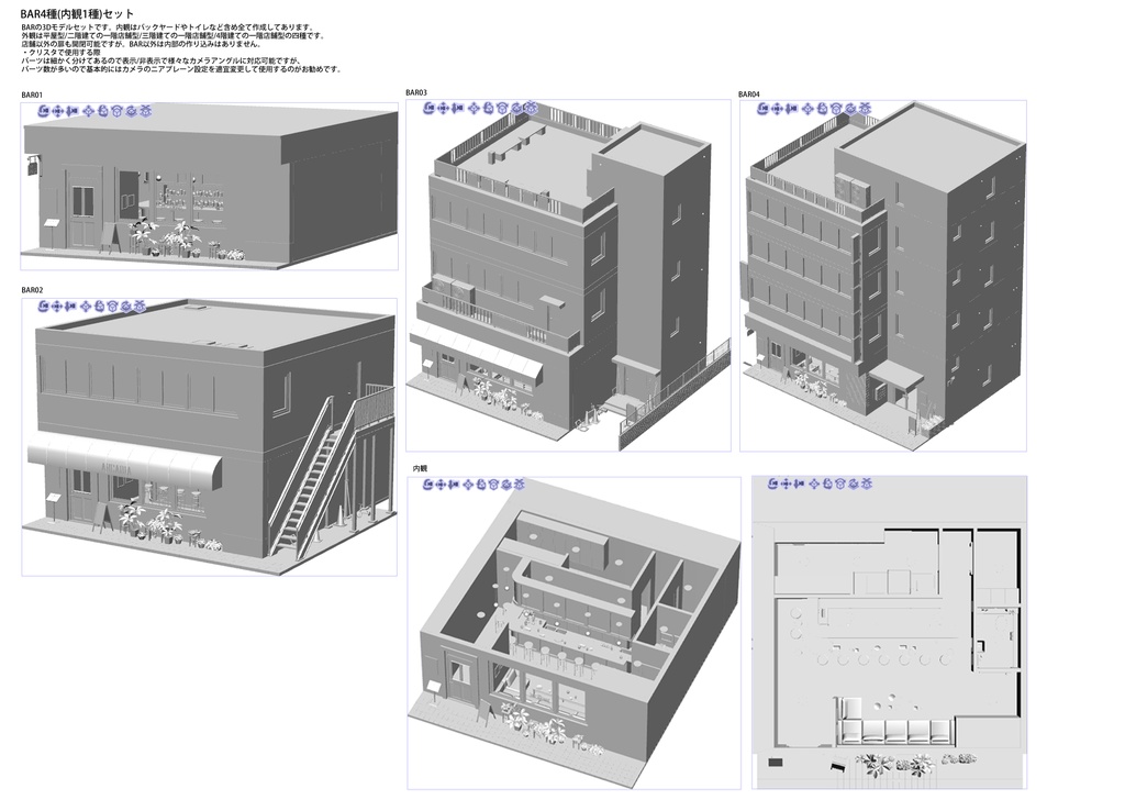 BAR内観1種/外観4種セット