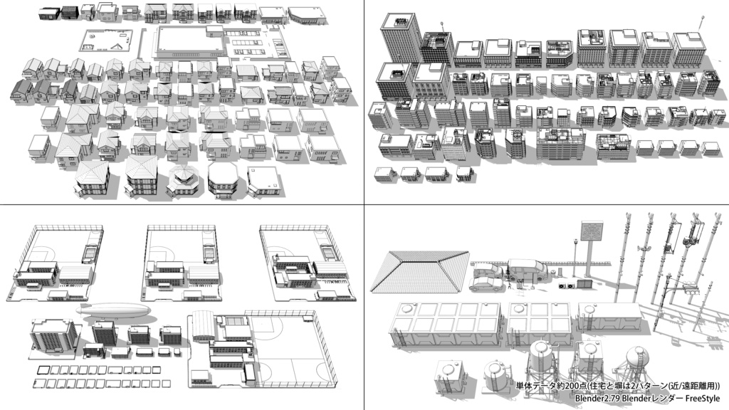 住宅街モデルセット