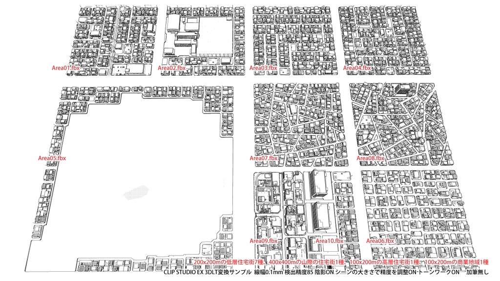 住宅街モデルセット