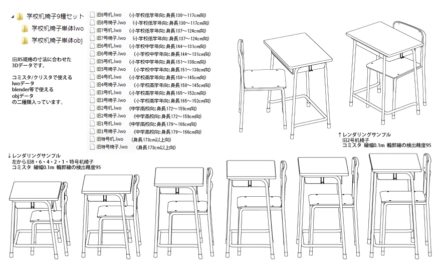 学校机椅子3Dモデル9種セット