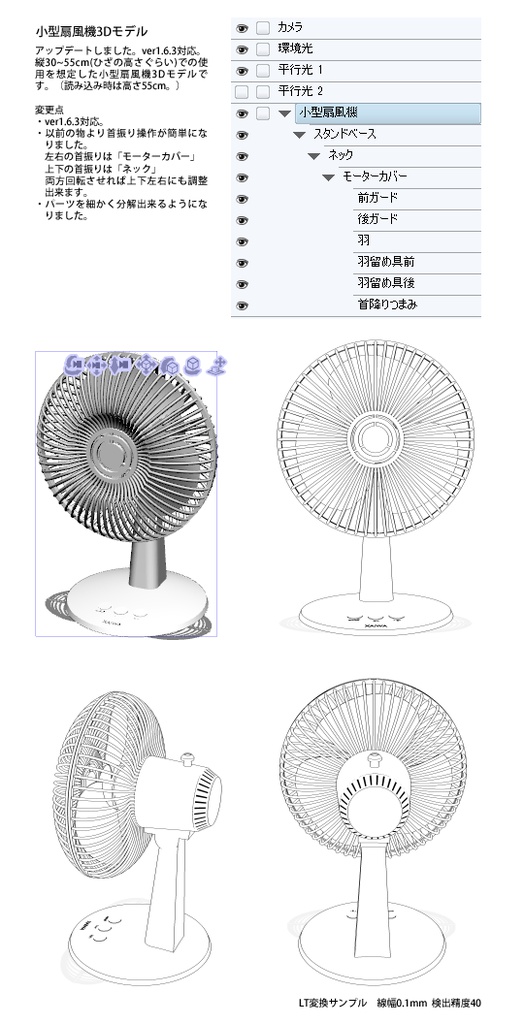 小型扇風機3Dモデル
