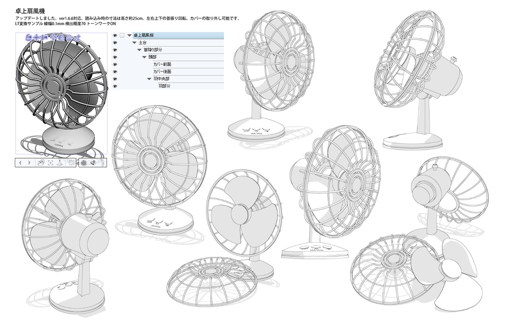 卓上扇風機3Dモデル