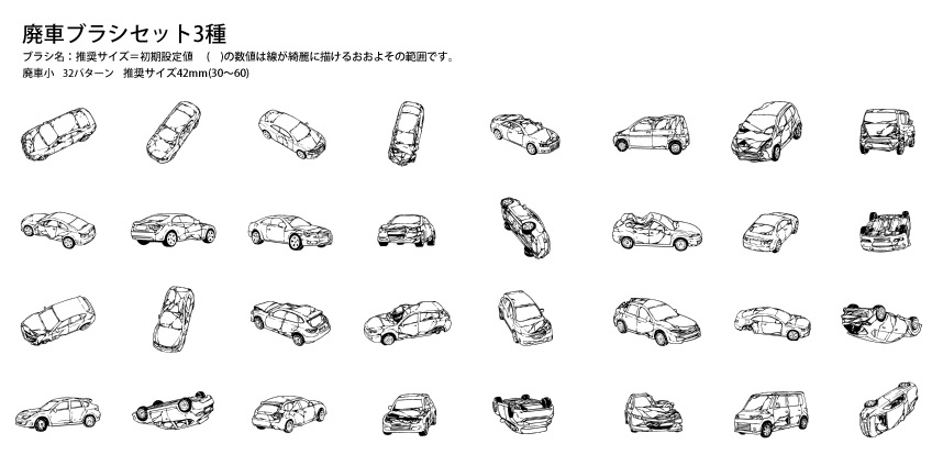 廃車ブラシセット
