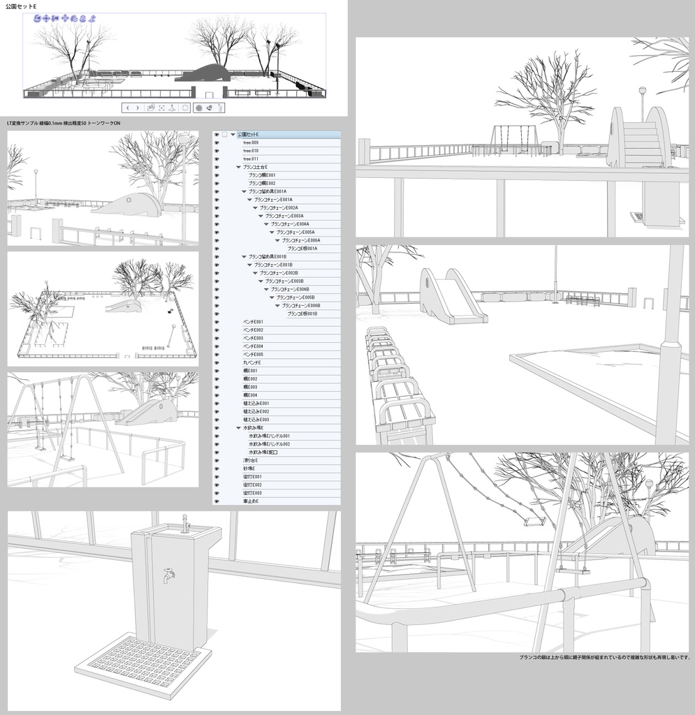 公園セットVol.1+2