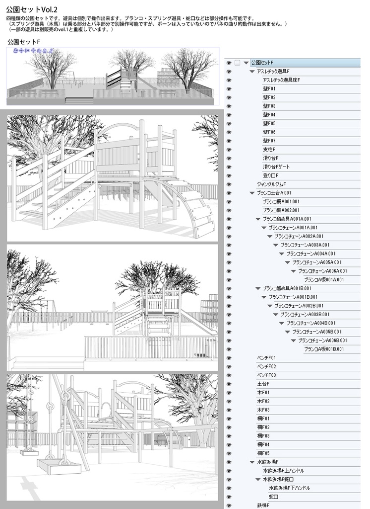 公園セットVol.1+2