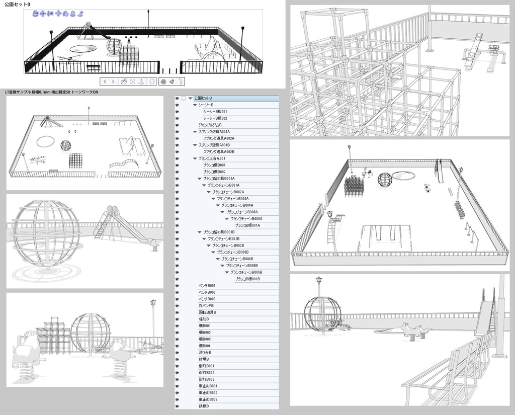 公園セットVol.1+2