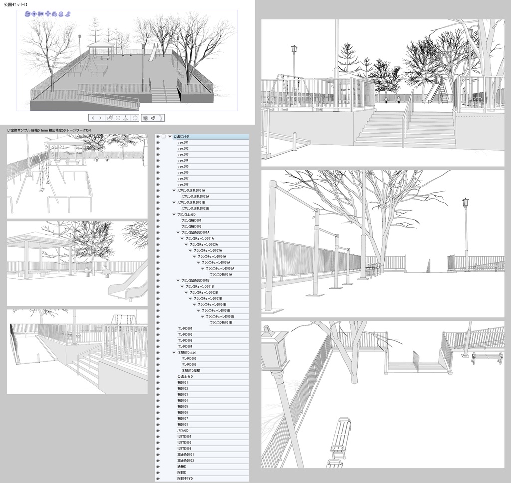公園セットVol.1+2