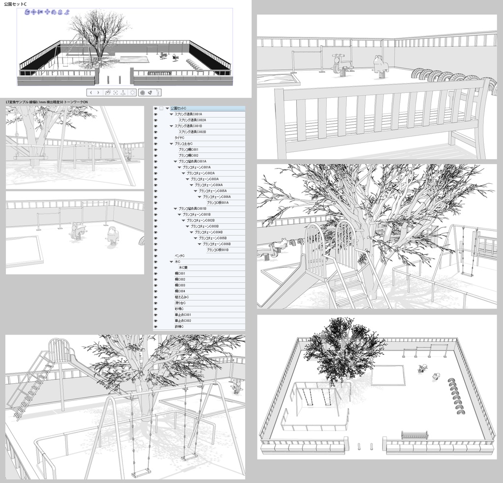 公園セットVol.1+2