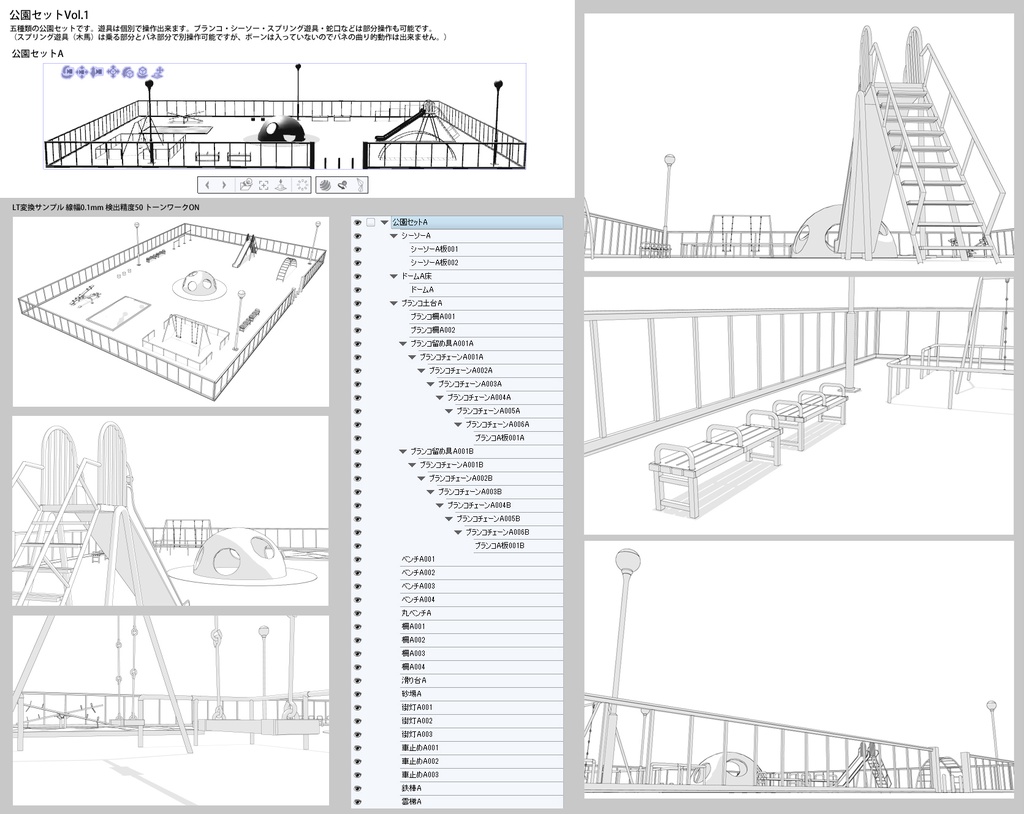 公園セットVol.1+2