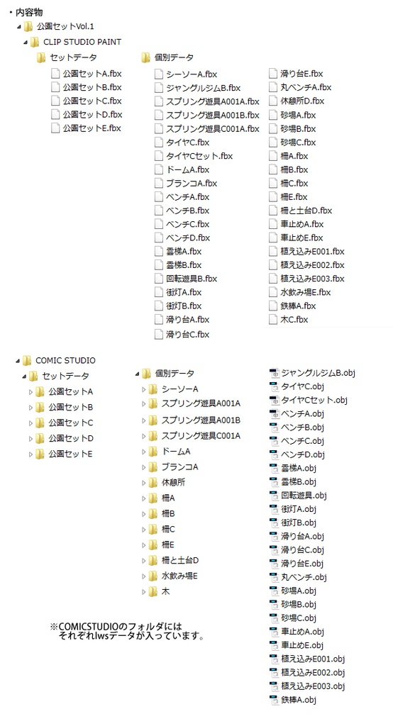 公園セットVol.1+2