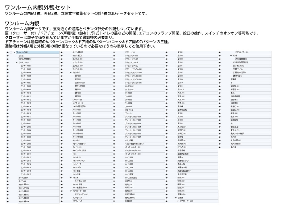 ワンルーム内観外観セット