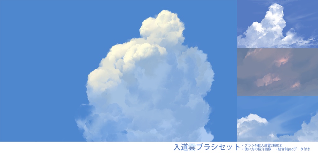 入道雲ブラシセット