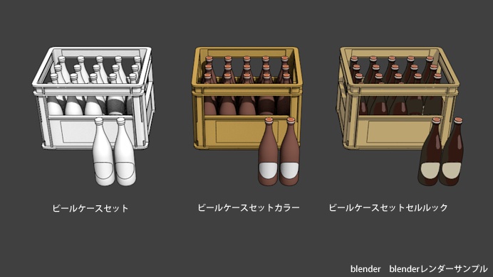 ビールケースセット