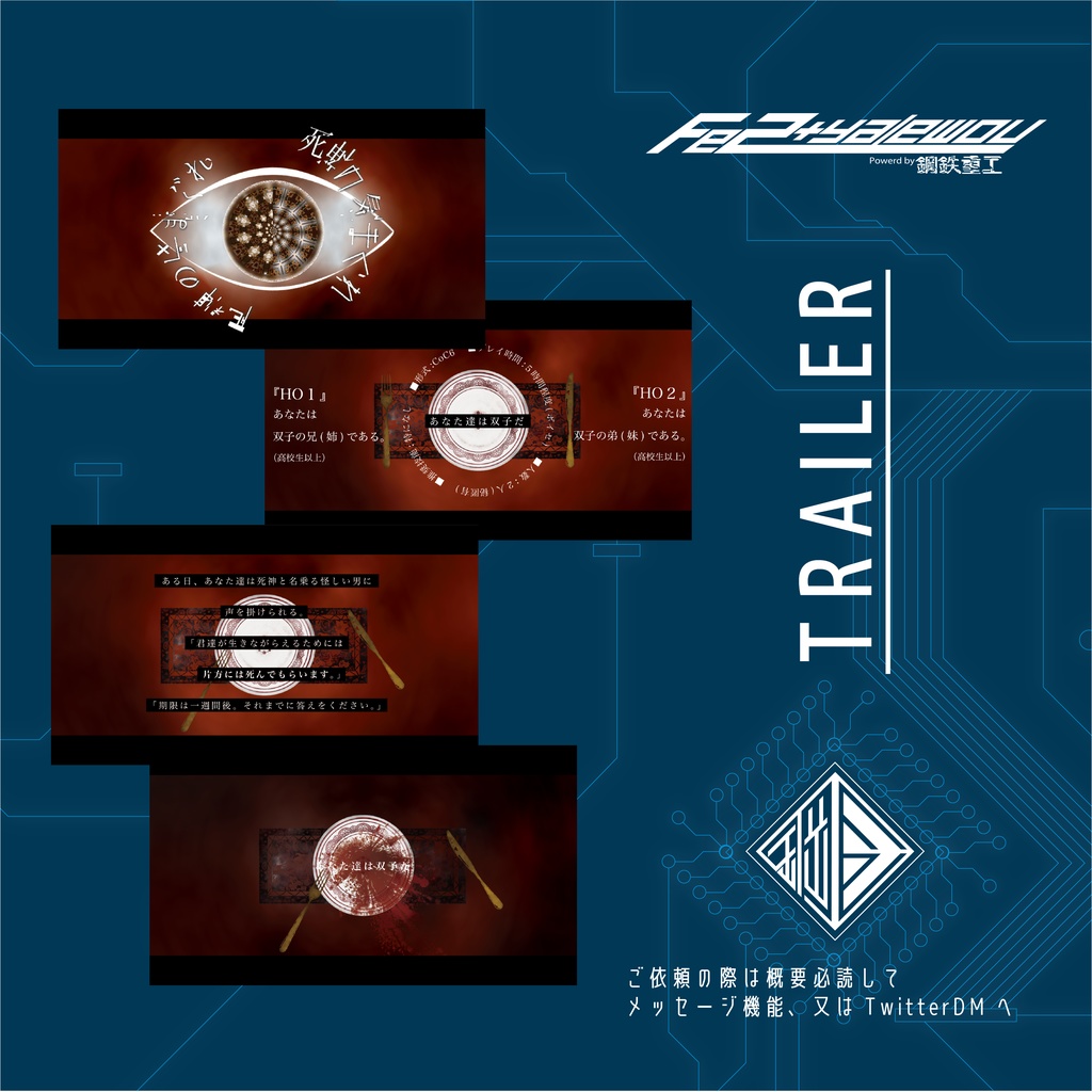 TRPGトレーラー制作コミッション案内