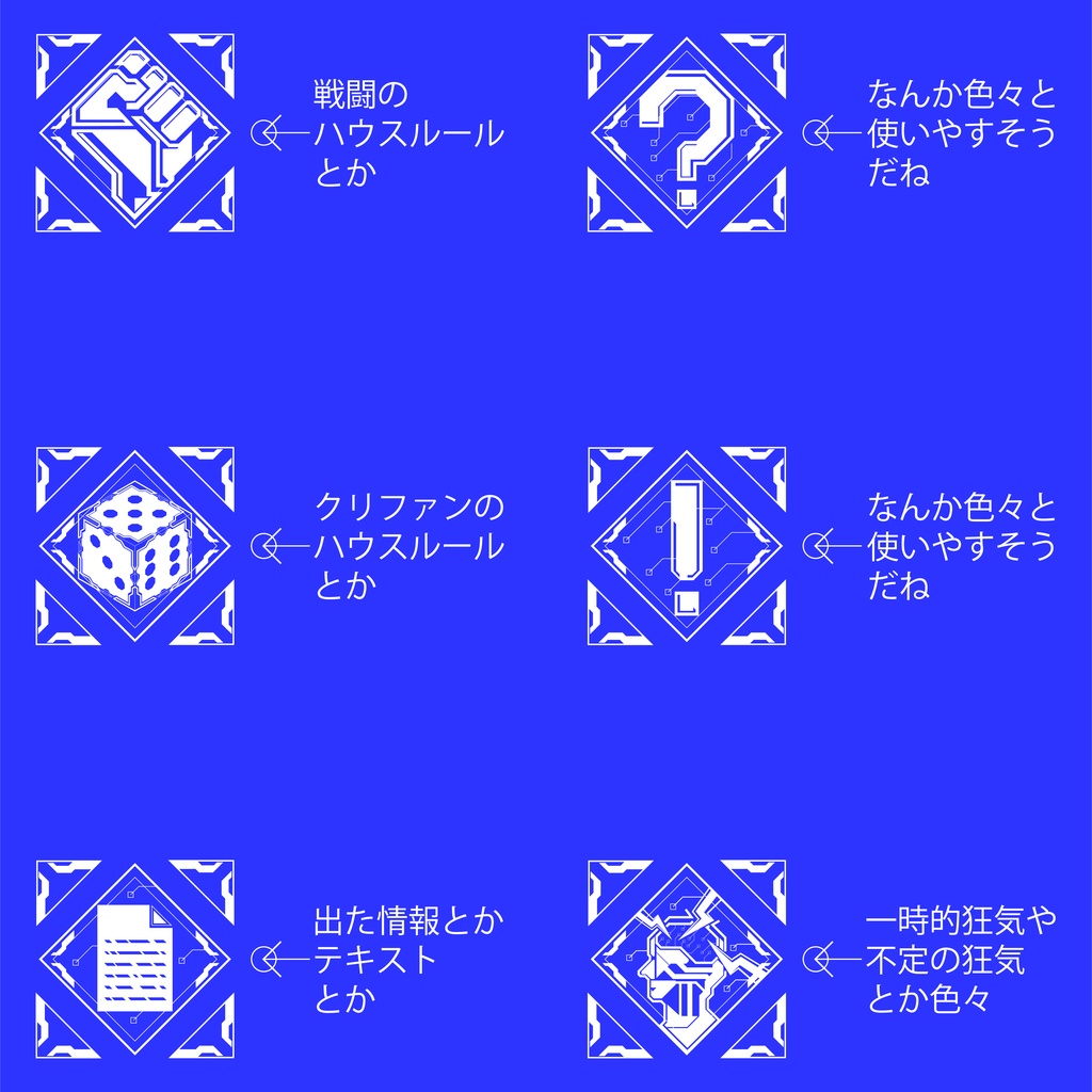 【ココフォリア】情報アイコン素材-サイバーチック-