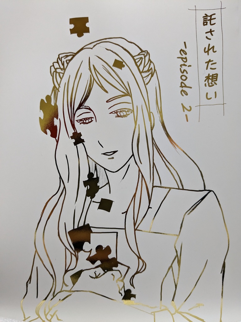 託された想い-epsode2-
