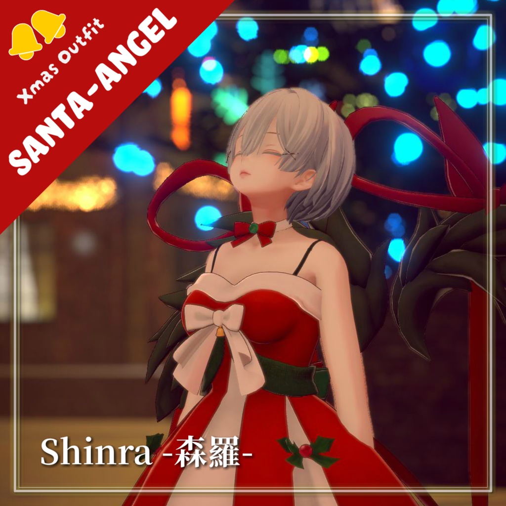 クリスマスエンジェル / Christmas Angel 【VRC衣装】【PC Only】
