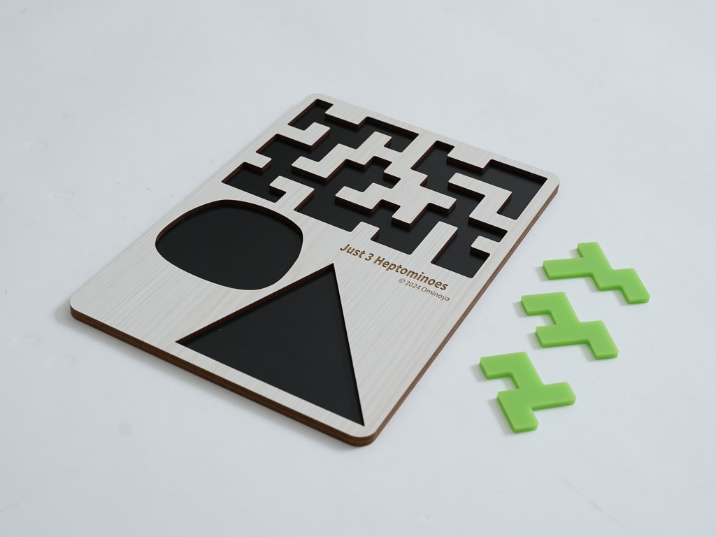 ジャスト3ヘプトミノ