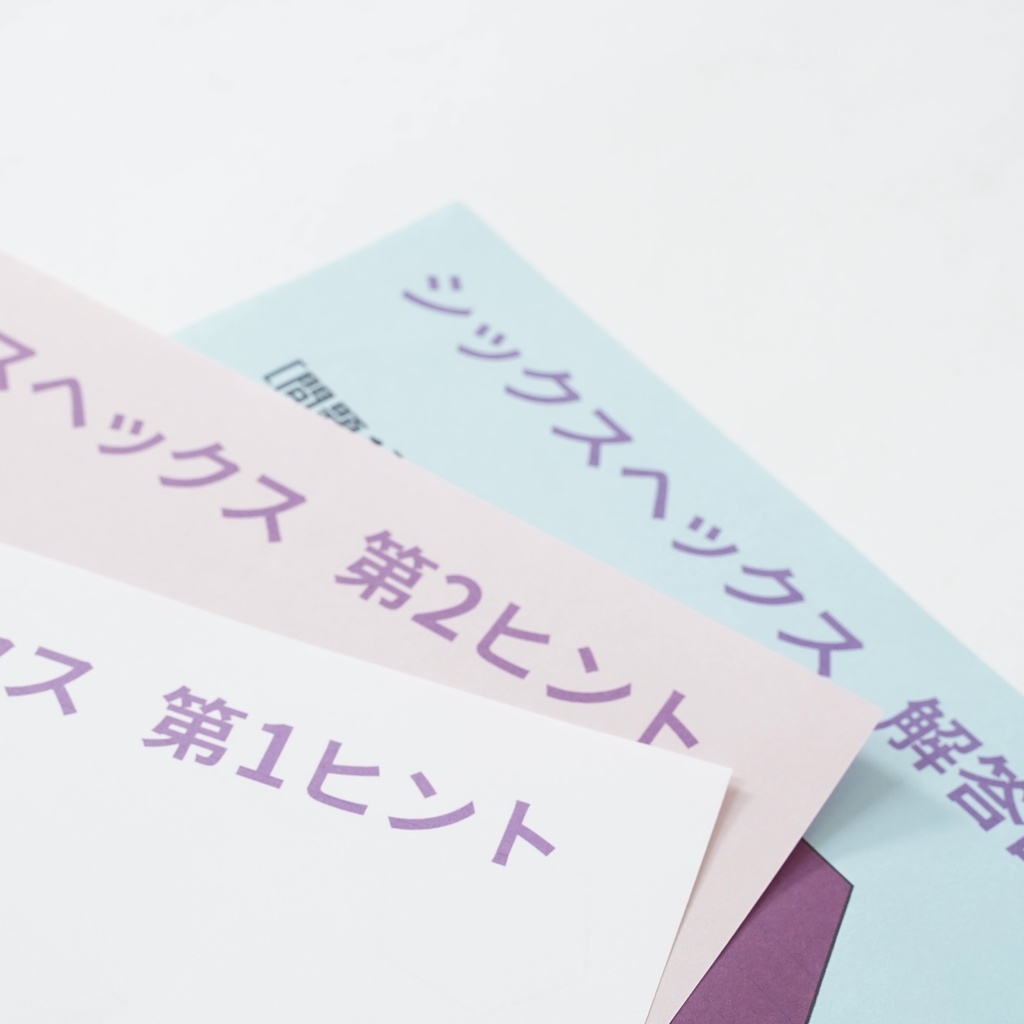 シックスヘックス