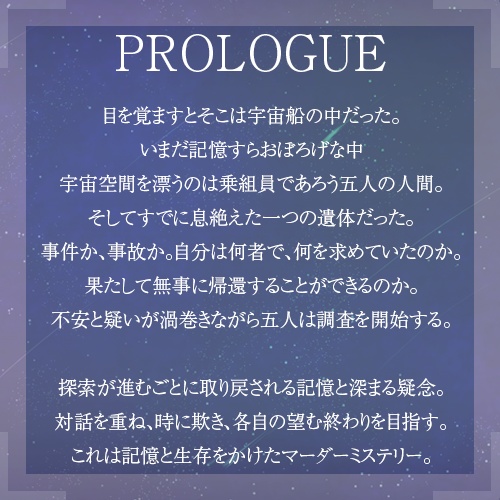 マーダーミステリー「火星よりアイを込めて」