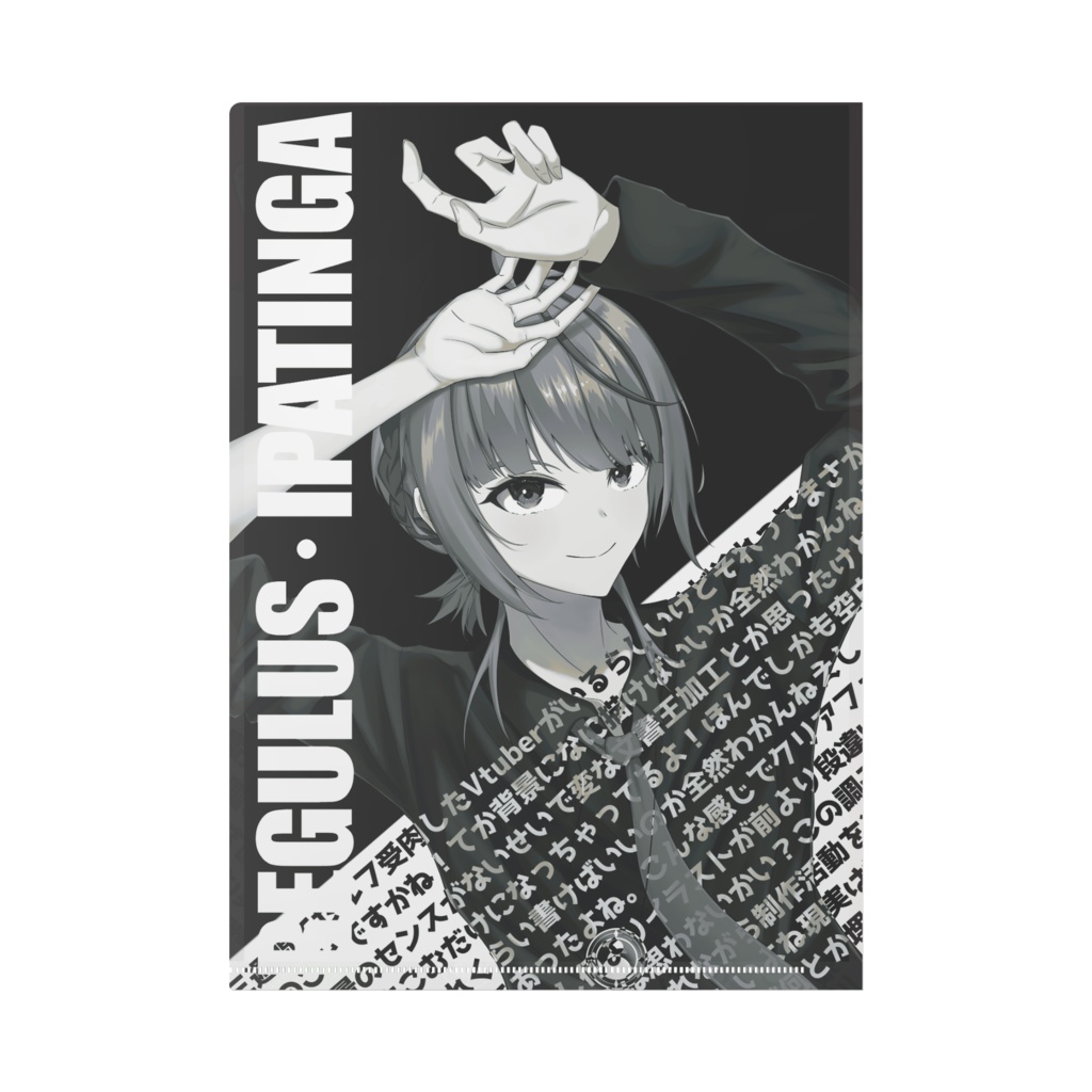 イパチンガクリアファイル(A4)