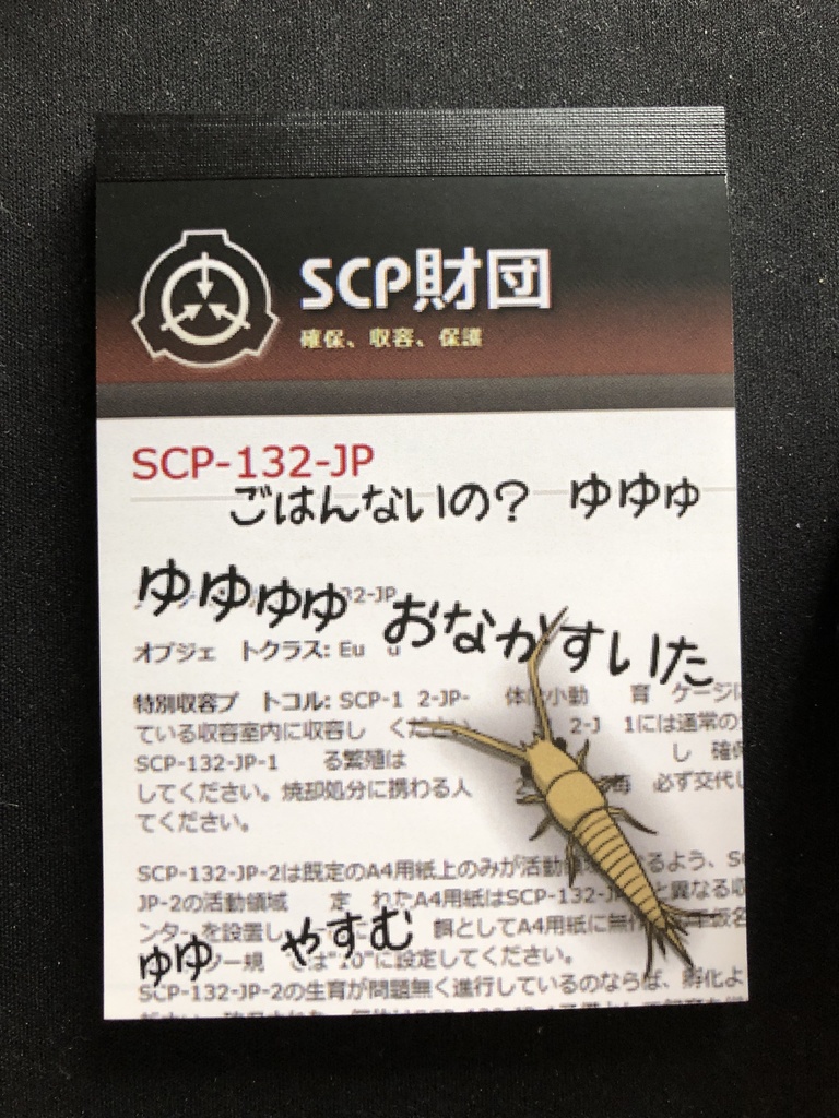 【SCP-132-JP】紙魚入るメモ帳