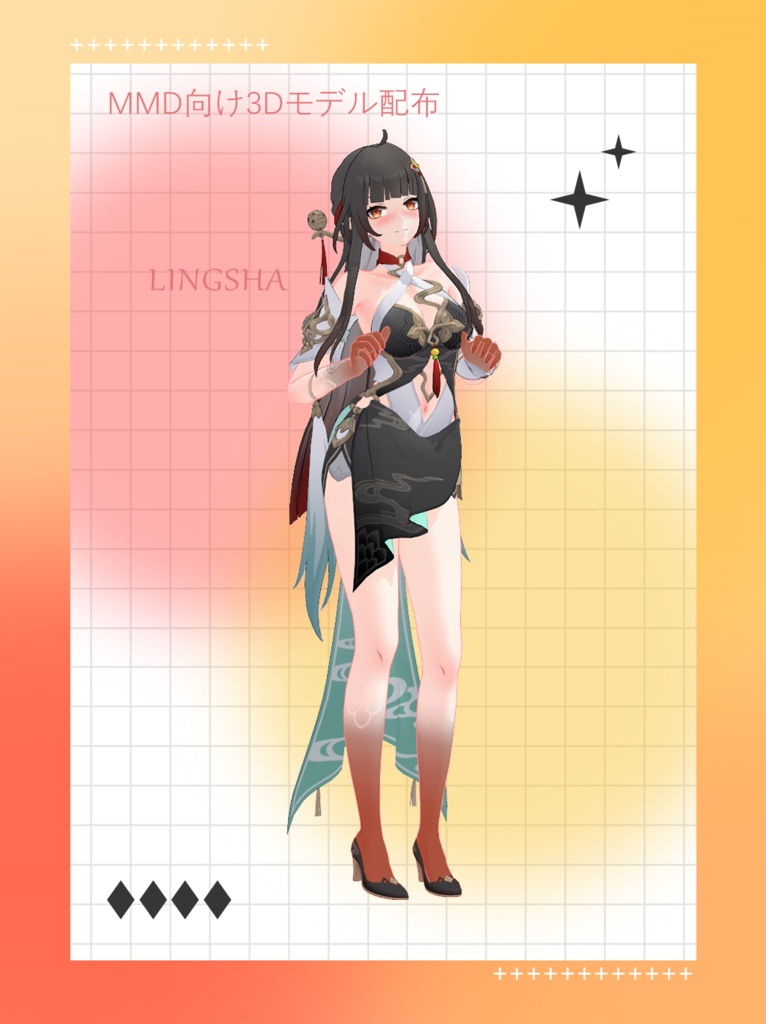 Lingsha【3Dモデル】