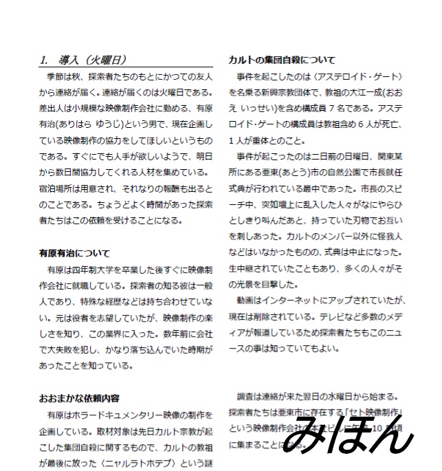 クトゥルフ神話TRPG(6版/7版)シナリオ『ニャルラトホテプが来る』