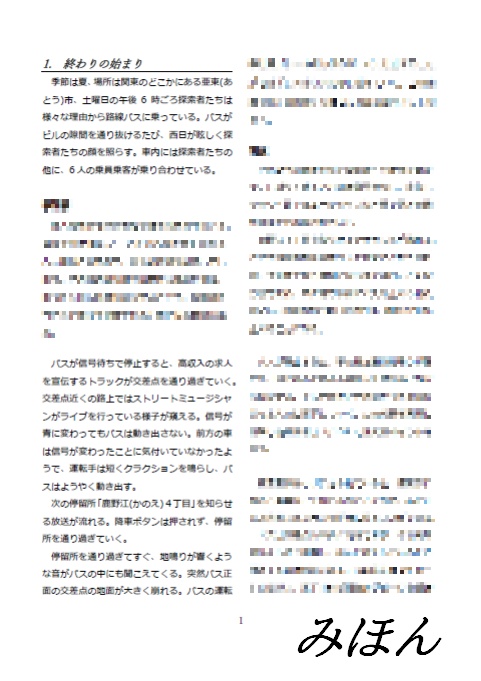 新クトゥルフ神話TRPG(7版)シナリオ『霧中絶命惨惨行路』