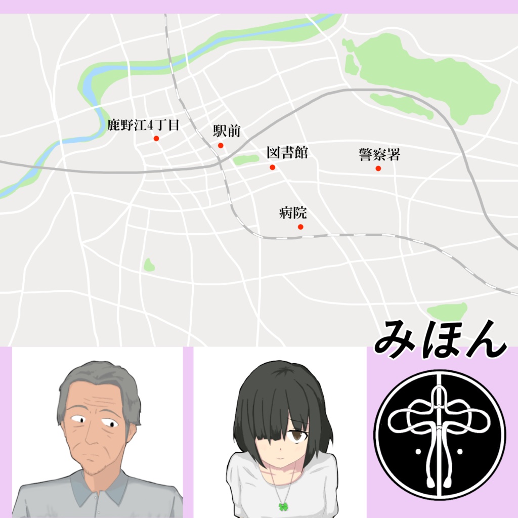 新クトゥルフ神話TRPG(7版)シナリオ『霧中絶命惨惨行路』