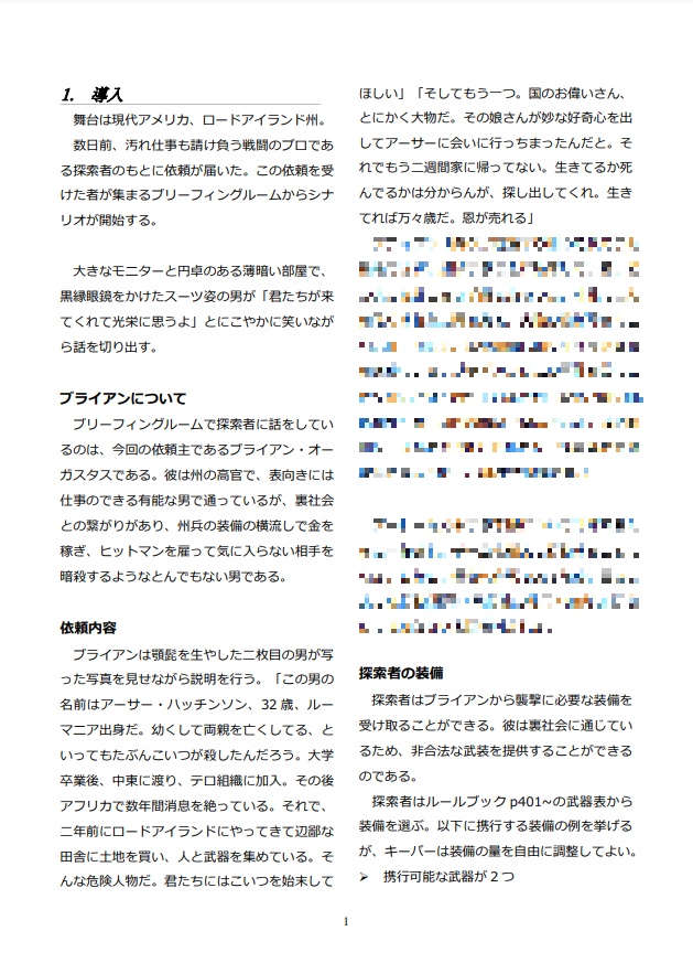 新クトゥルフ神話TRPGシナリオ『第二次カーウィン農場襲撃作戦』