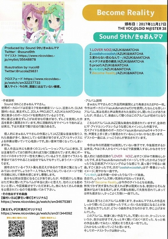 VOCALOIDのCD レビュー本 VOCALBUM