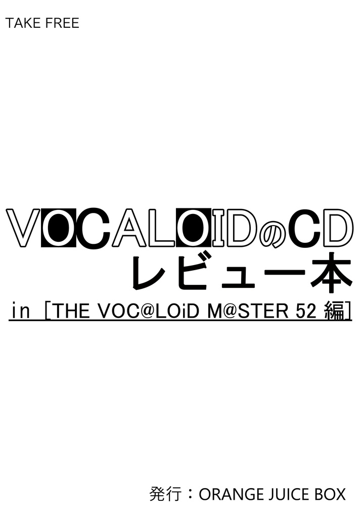 VOCALOIDのCDレビュー本 in [THE VOC@LOiD M@STER52編]フリーペーパー