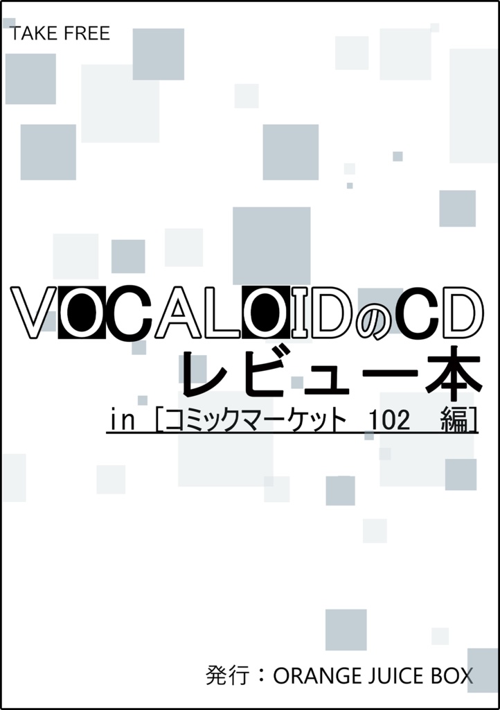 VOCALOIDのCD レビュー本 in コミックマーケット102編