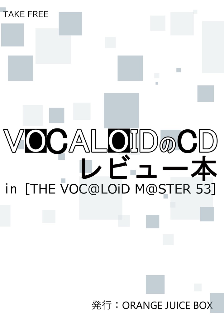 VOCALOIDのCD レビュー本 in ボーマス53編 フリーペーパー