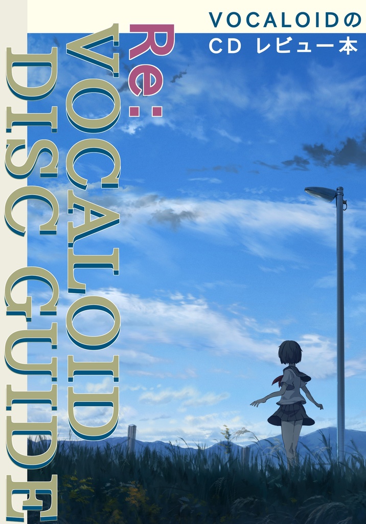 Re:VOCALOID DISC GUIDE