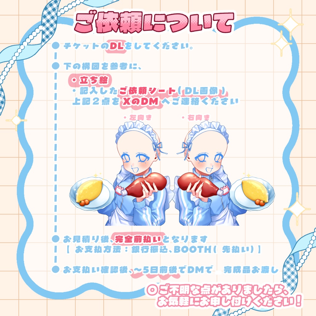 〖 イベント限定 〗ご依頼シート