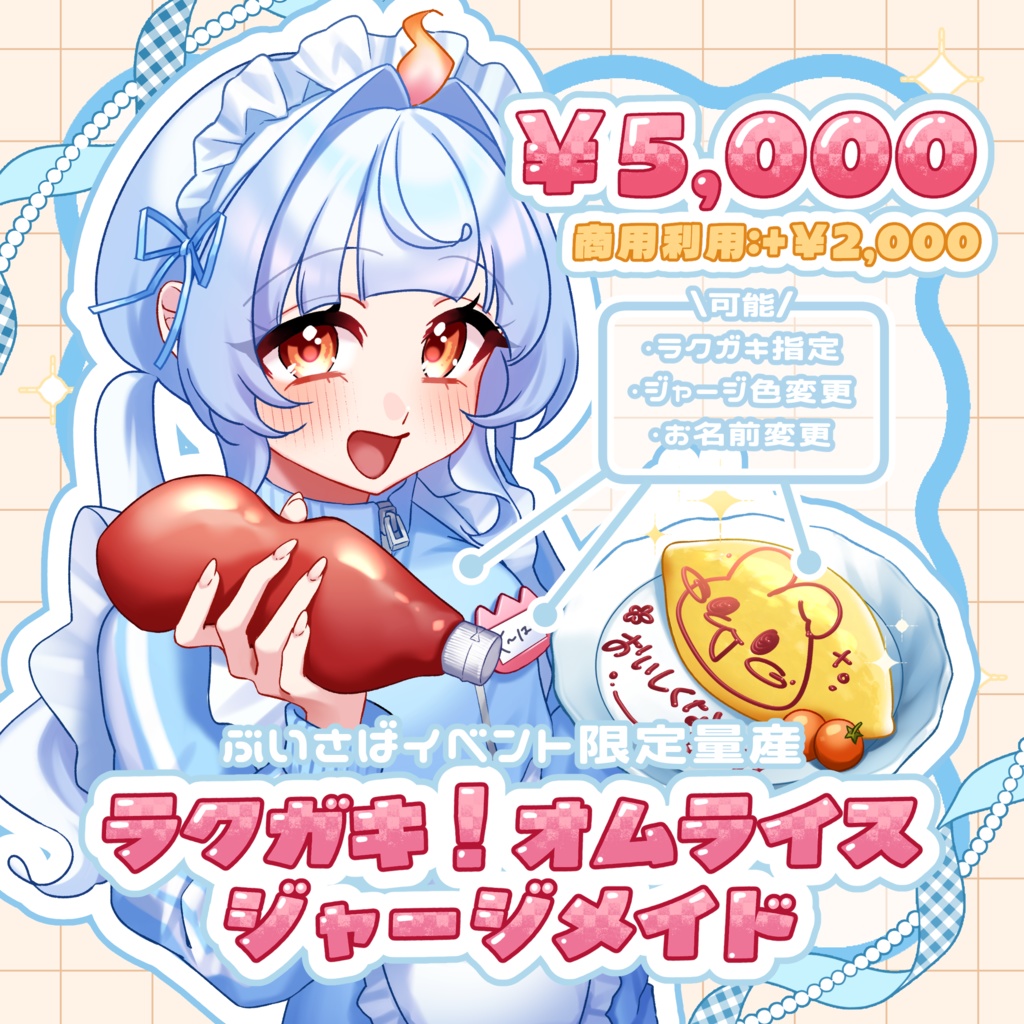 〖 イベント限定 〗ご依頼シート