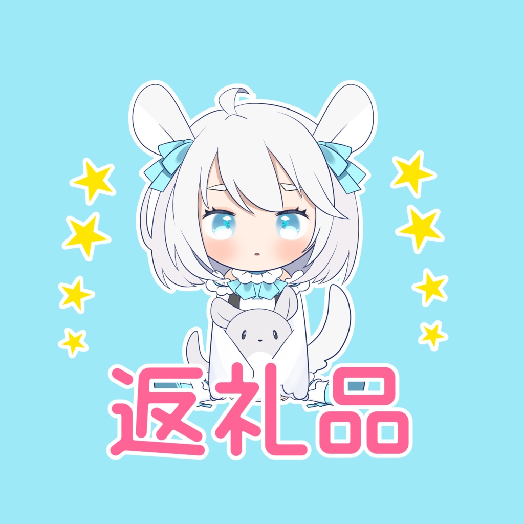 やーくん専用