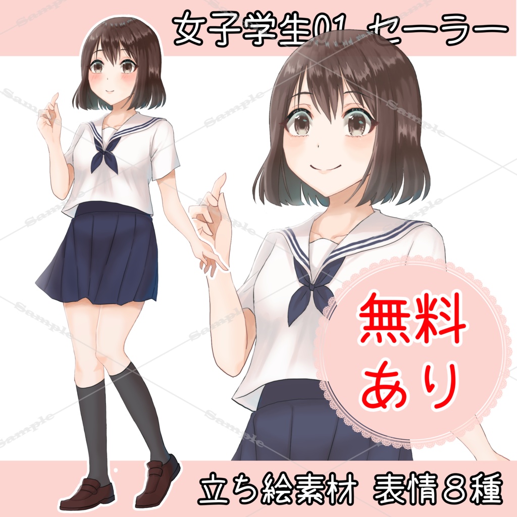 無料版あり 立ち絵素材 女子学生 01 セーラー服 表情差分 たちきべや Booth