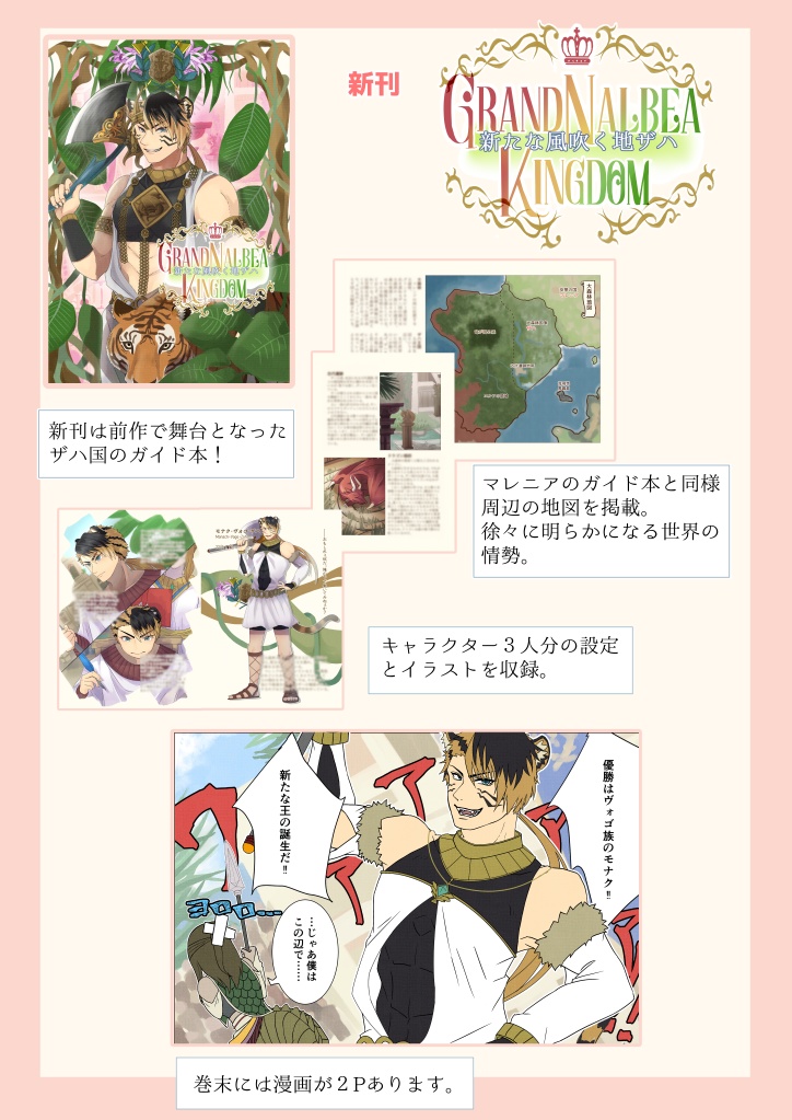 新たな風吹く地ザハ