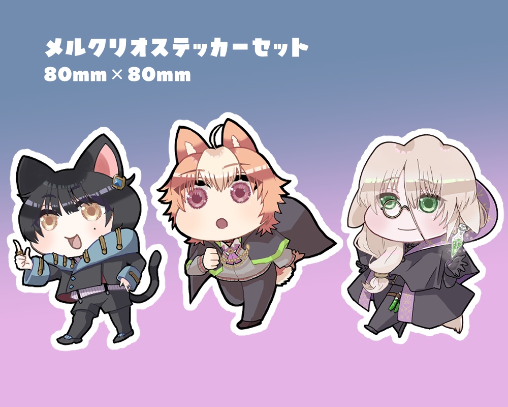 メルクリオ王国ステッカー3枚セット