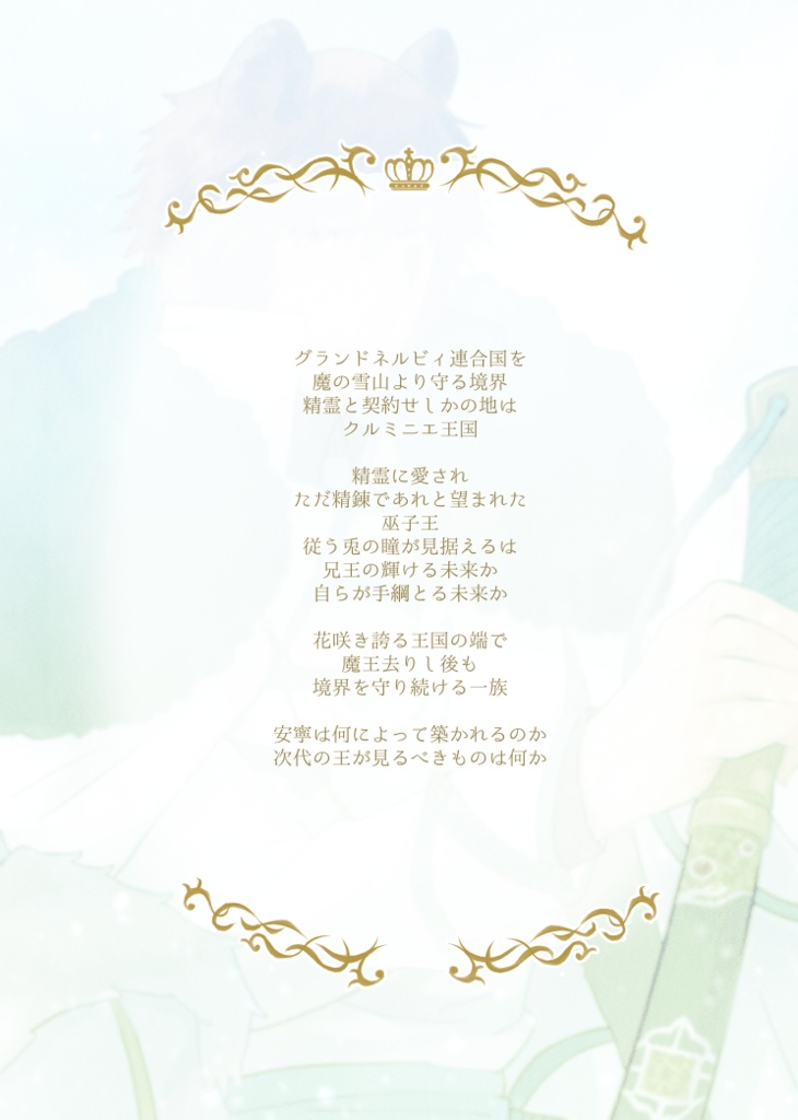 精霊巫子と境界の守人