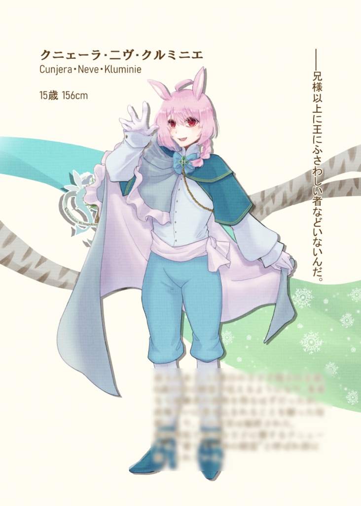 祝福されしクルミニエ
