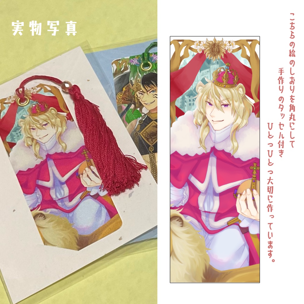 【手作り】マレニア王国タッセル付きしおり