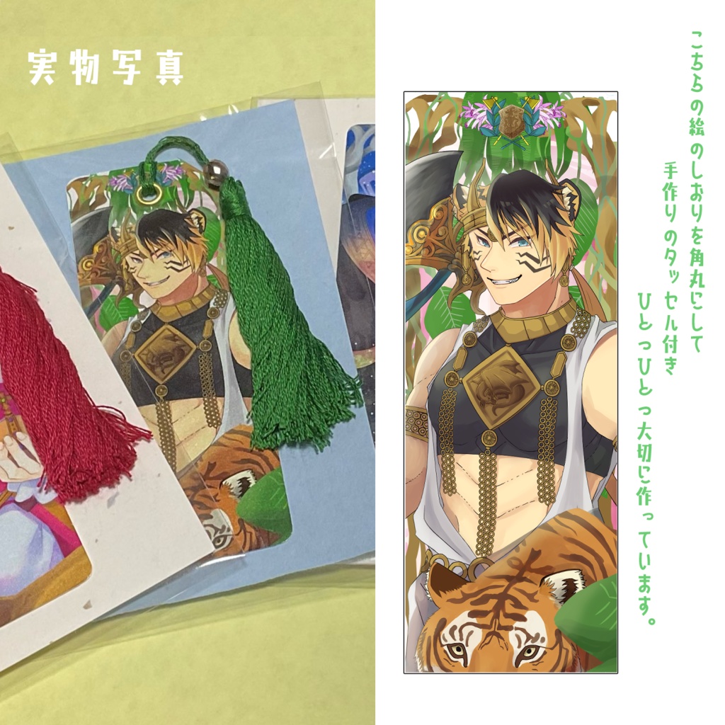【手作り】ザハ王国タッセル付きしおり