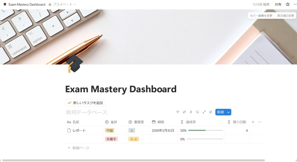 【現役大学生作成】論文提出・試験を突破する!進捗可視化ダッシュボード Exam Mastery Dashboard